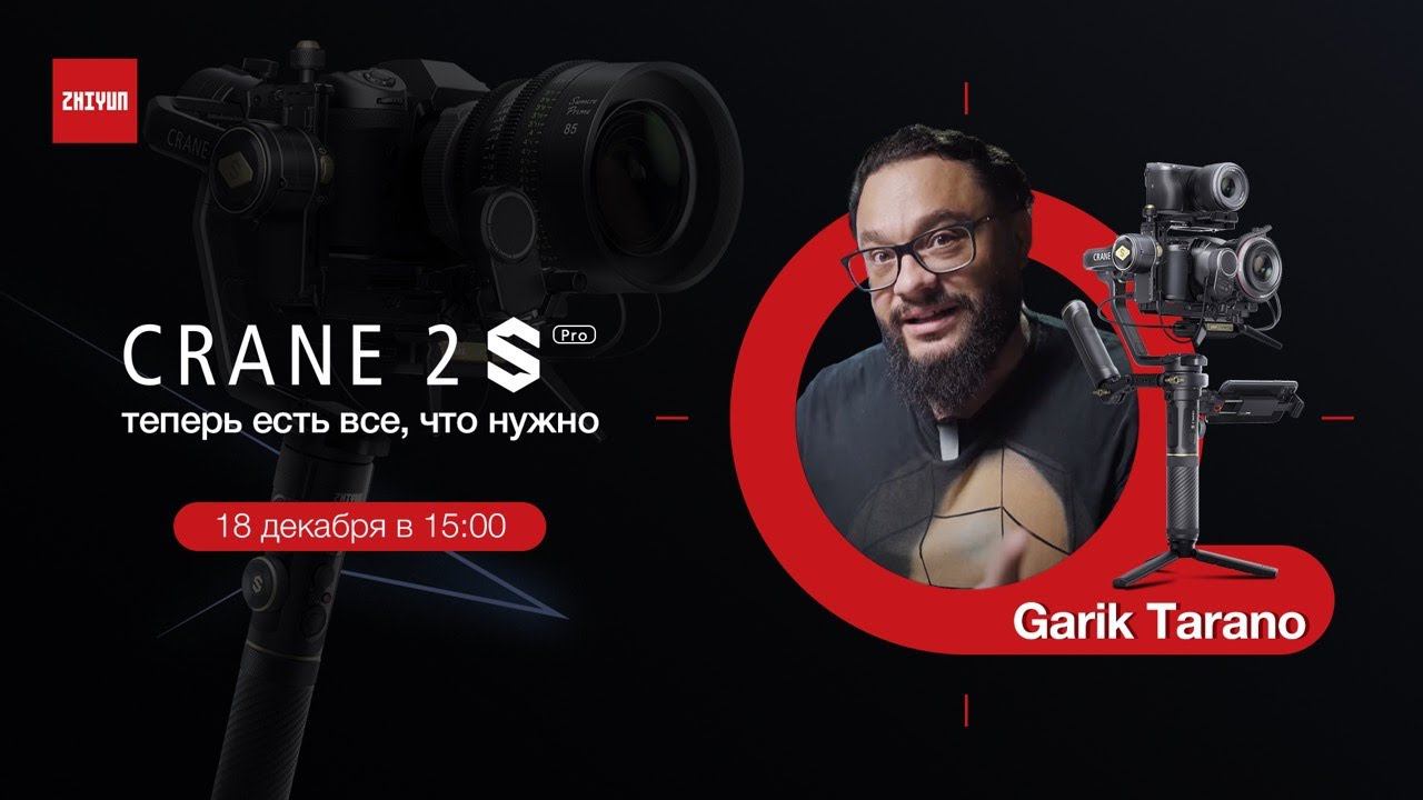 ZHIYUN CRANE 2S PRO Интерактивная распаковка, настройка и тест!