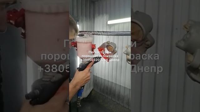 Суппорты порошковая покраска покрытие полимером пескоструй +380503203266 Днепр смотреть онлайн