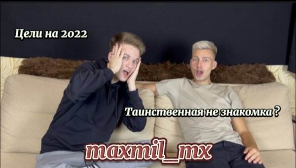 Интервью с maxmil_mx , незнакомка ?