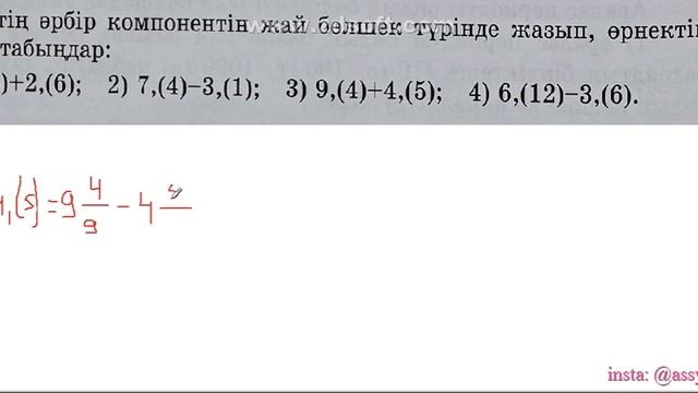 2 18 Шектеусіз периодты ондық бөлшекті жай бөлшекке айналдыру смотреть онлайн