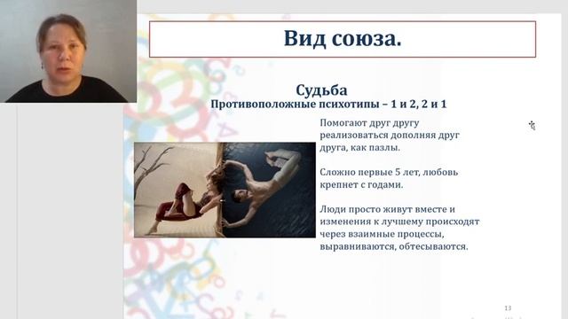 Нумерология по дате рождения Секреты совместимости в паре. Виды союзов. смотреть онлайн