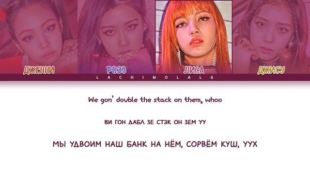 BLACKPINK - AS IF IT'S YOUR LAST (ПЕРЕВОД НА РУССКИЙ/КИРИЛЛИЗАЦИЯ) │ Color Coded Lyrics смотреть онлайн