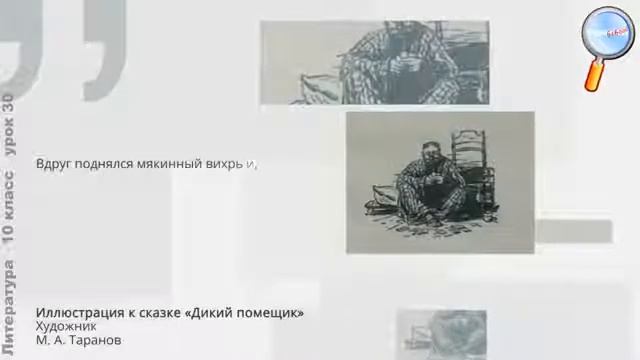 М.Е.Салтыков-Щедрин. "Сказки для детей изрядного возраста". Многообразие тем и героев. смотреть онлайн