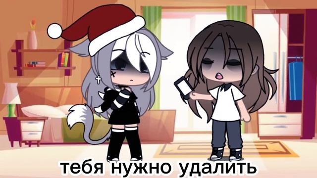 [тебя нужно удалить] меме гача лайф не ориг смотреть онлайн