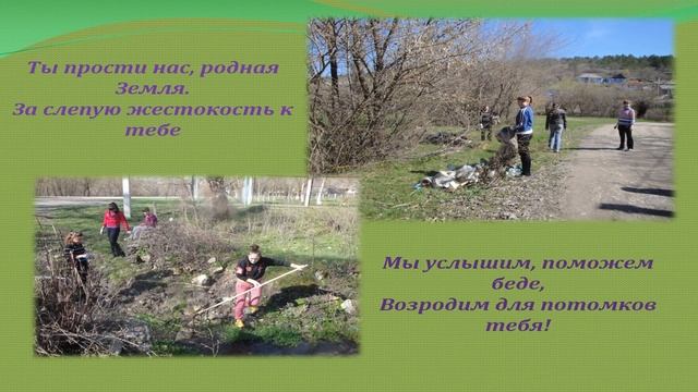 "Чистая планета начинается с тебя". Отряд "Юный эколог", МОУ "Больше-Молокишская СОШ-детский сад". смотреть онлайн