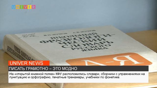 ПИСАТЬ ГРАМОТНО – ЭТО МОДНО смотреть онлайн