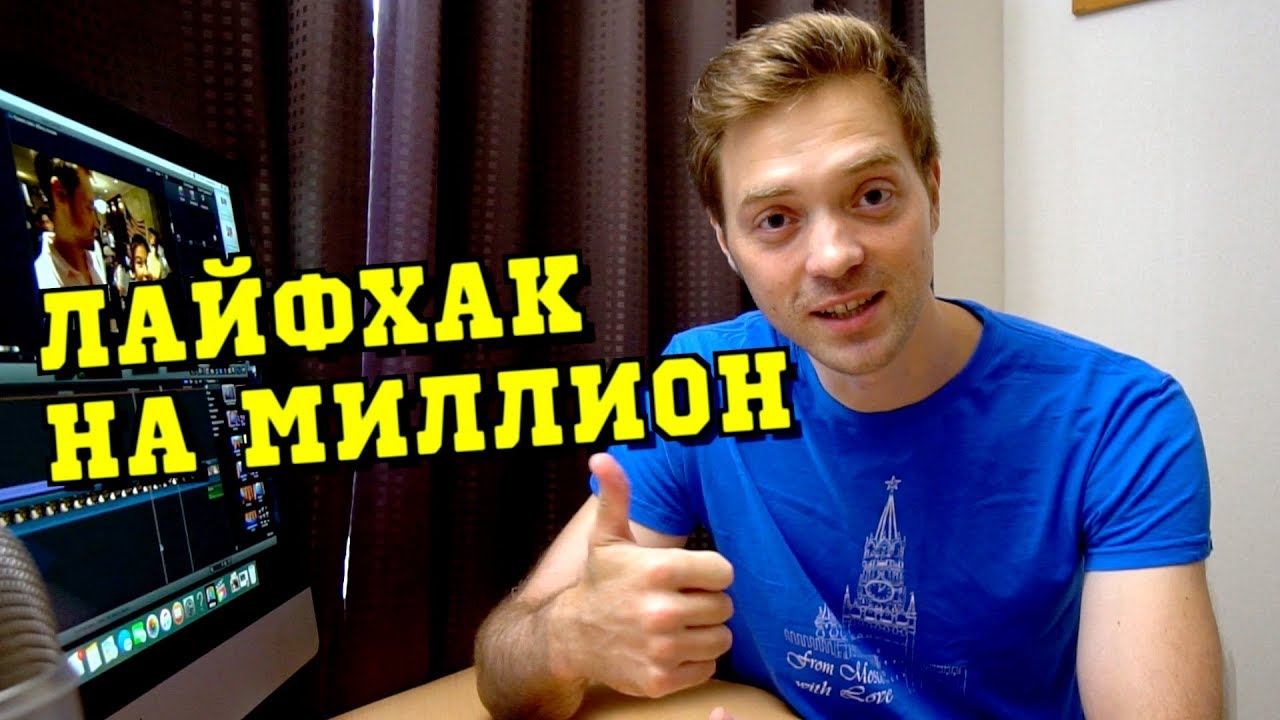 Как кинуть подписчиков, разбогатеть и сесть на 5 лет. Японский метод смотреть онлайн