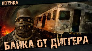 Жуткие Легенды Московского метро - Байка от Диггера