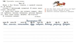 Упражнение 199  на странице 113. Русский язык (Канакина) 3 класс. Часть 2.