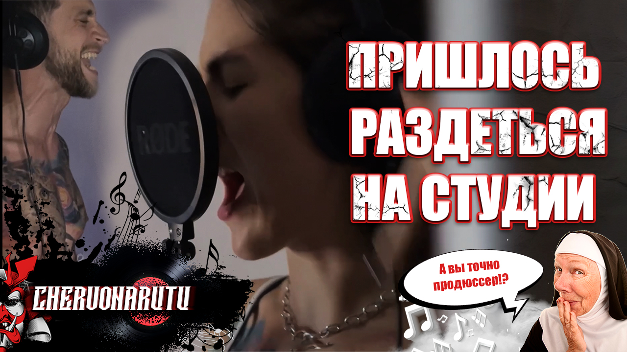 CHERVONARUTU -DADDYS KILLER BACKSTAGE