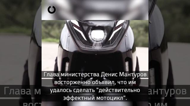 Минпромторг представил прототип электромотоцикла для ФСО и силовиков Aurus смотреть онлайн