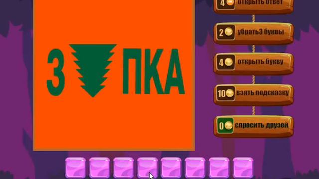 ОТВЕТЫ игра РЕБУСЫ 71, 72, 73, 74, 75, 76, 77, 78, 79, 80 уровень. смотреть онлайн