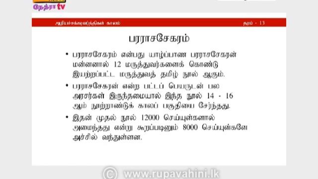 Gurugedara | A/L Tamil ( Part 2 ) | Tamil Medium | 2020-06-17 | Educational Programme смотреть онлайн