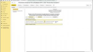 Гособоронзаказ в 1С. Заполнение регламентированного отчета "Исполнение контрактов ГОЗ".
