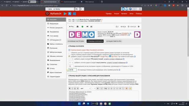 Настройки интернет радио - Основные настройки MyRadio24.com смотреть онлайн