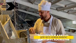 УМНЫЙ КАМЕНЬ\ ФИБРОПЕНОБЛОК С ОБЛИЦОВКОЙ)/ КАК ПРИГОТОВИТЬ ФИБРОПЕНОБЕТОН /Владимир Карпачёв