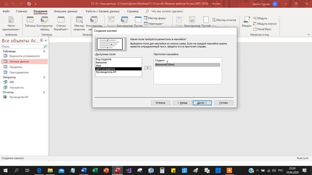 Работа в Access. Часть 4
