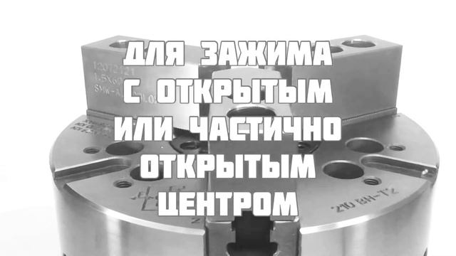 Прецизионный механизированный токарный патрон BH-M 210 A6-3 | SMW-Autoblok Германия | РУВИР смотреть онлайн