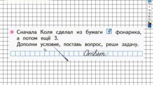 Страница 41 Задание №3 - ГДЗ по Математике 1 класс Моро Рабочая тетрадь 1 часть