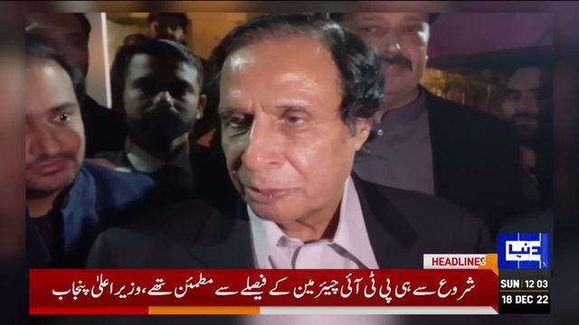 Imran Khan Health Update | Dunya News Headlines 12:00 PM | 18 December 2022 смотреть онлайн