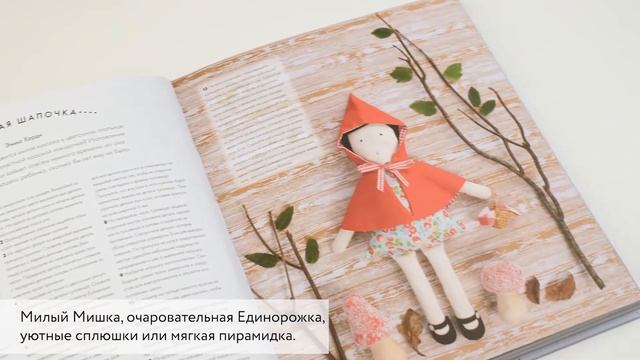 50 детских улыбок. Шьем игрушки. С шаблонами в натуральную величину смотреть онлайн
