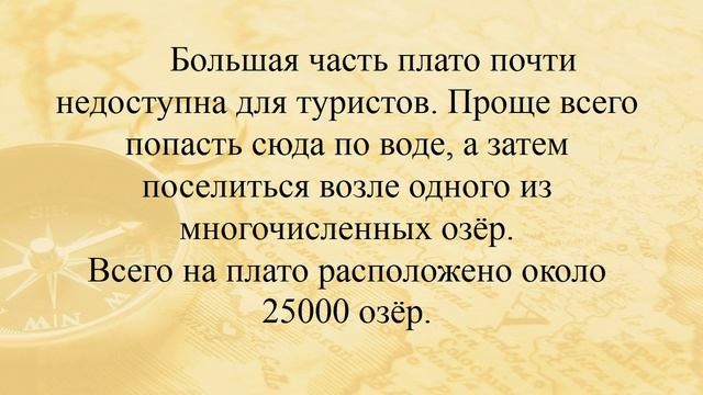 Энциклопедия заповедных мест_Плато