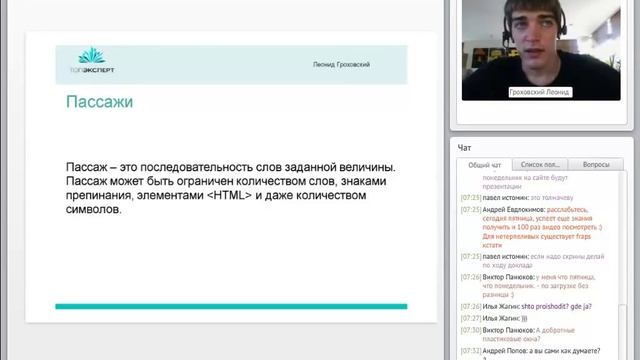 Урок 9 - Биграммы и пассажи смотреть онлайн