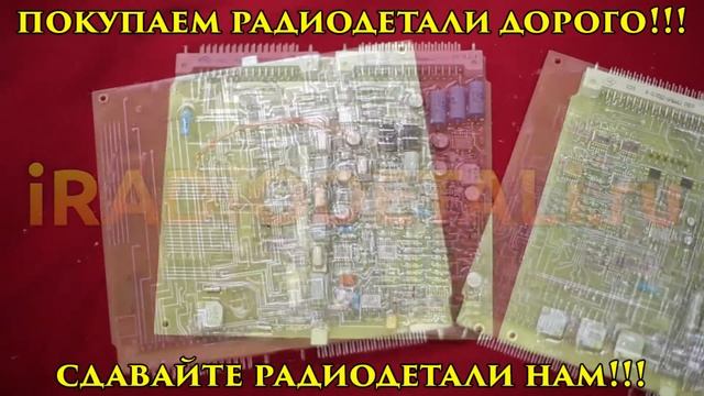 Скупаем советские платы смотреть онлайн