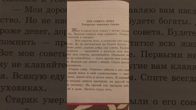 Громкое чтение "Три совета отца" смотреть онлайн