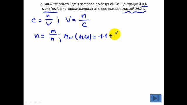 Задачи по химии. Молярная концентрация. Простейшие химические расчёты смотреть онлайн
