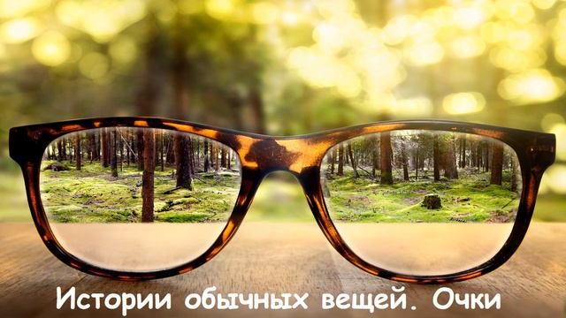 Подкаст «Истории обычных вещей» смотреть онлайн