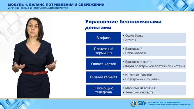 1-2. Финансовые инструменты для расчетов смотреть онлайн
