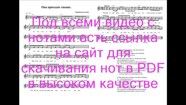 Она приходит свыше. Ноты. (Joy comes from above) смотреть онлайн