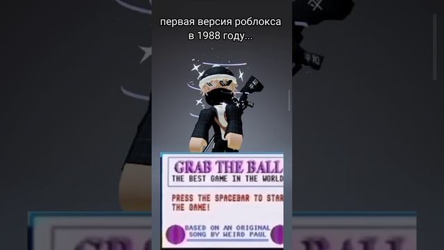 роблокс в 1988 году... #роблокс смотреть онлайн