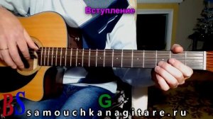 Сектор Газа - Ночь перед Рождеством (кавер) Аккорды, Разбор песни на гитаре