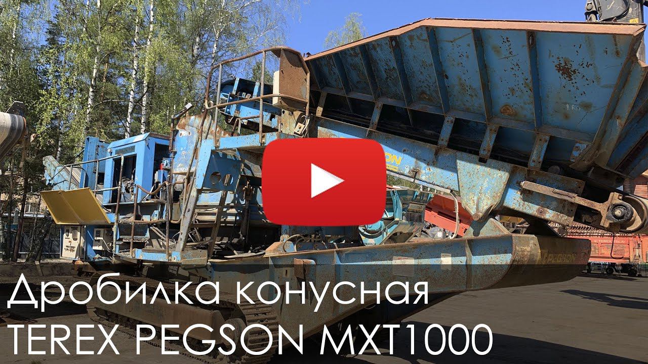 Дробилка конусная TEREX PEGSON MXT1000 смотреть онлайн