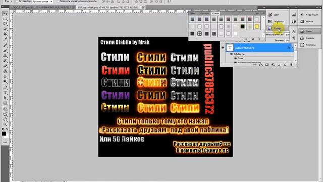 Как установить стили текста в фотошоп CS5 смотреть онлайн