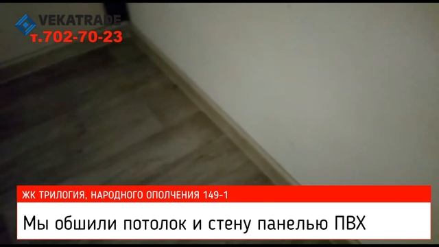 ЖК Трилогия отделка балкона панелью ПВХ VEKATRADE смотреть онлайн