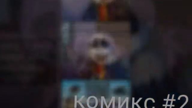 Комиксы Undertale (без озвучки) смотреть онлайн