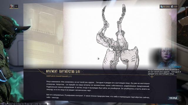 Warframe Кодекс Неудачное Партнерство Алада 5 2024 02 18 22 52 04 02 смотреть онлайн