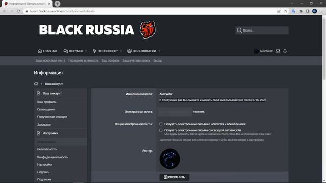 Как Поменять Ник на форуме Блек Раша [Black Russia] (Не актуально от 10.12.2023) смотреть онлайн