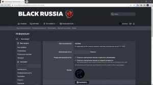 Как Поменять Ник на форуме Блек Раша [Black Russia] (Не актуально от 10.12.2023)