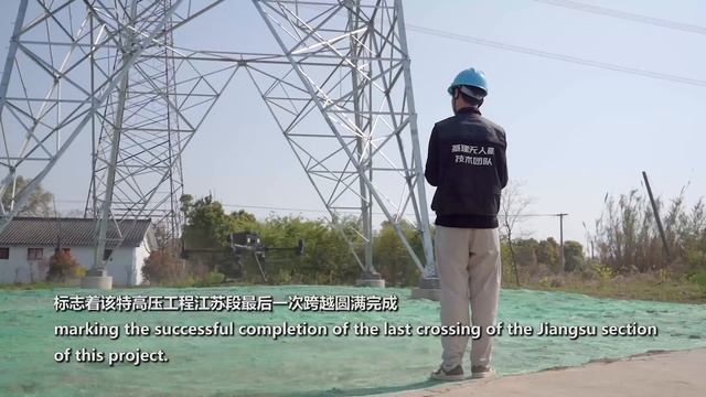 The Jiangsu Section Of The Baihetan-Jiangsu ±800KV UHV DC Power Transmission Project