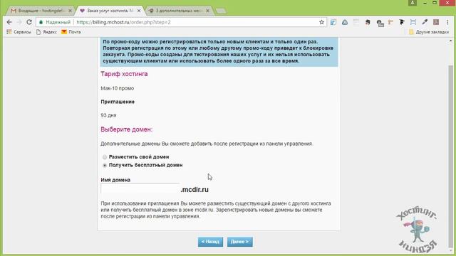 Хостинг Mchost.ru. Заказываем хостинг смотреть онлайн