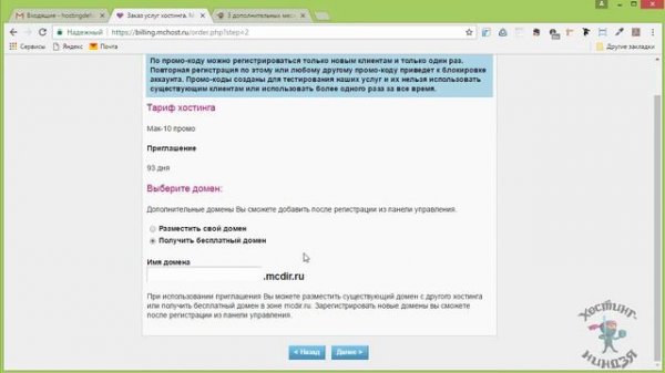 Хостинг Mchost.ru. Заказываем хостинг