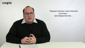 Культурология / 17. Христианизация Рима. Ч. 1 sophias.ru