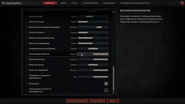 Diablo 4 Настройки графики или как убрать лаги смотреть онлайн