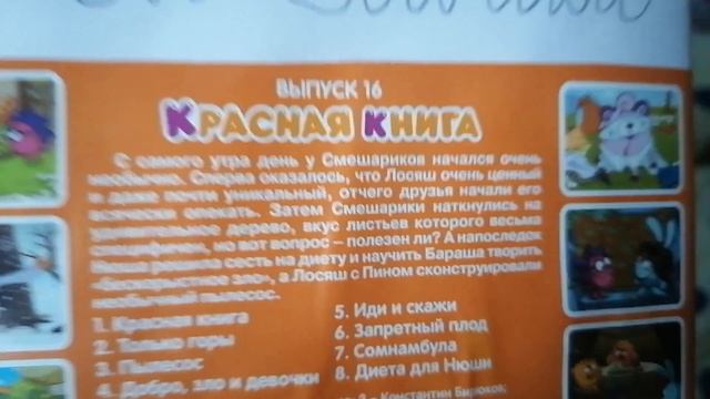 Обзор на 2 DVD-диска по Смешарикам: «Вишнёвый сад» и «Красная книга» смотреть онлайн