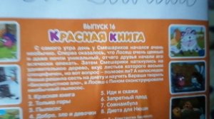 Обзор на 2 DVD-диска по Смешарикам: «Вишнёвый сад» и «Красная книга»