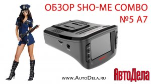 Видеообзор SHO-ME Combo №5 A7 - самый подробный